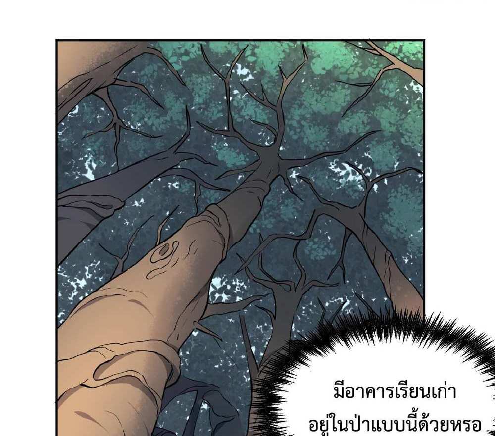 The People On Earth Are Too Ferocious แปลไทย