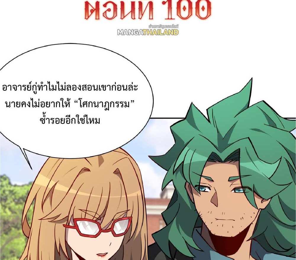 The People On Earth Are Too Ferocious แปลไทย