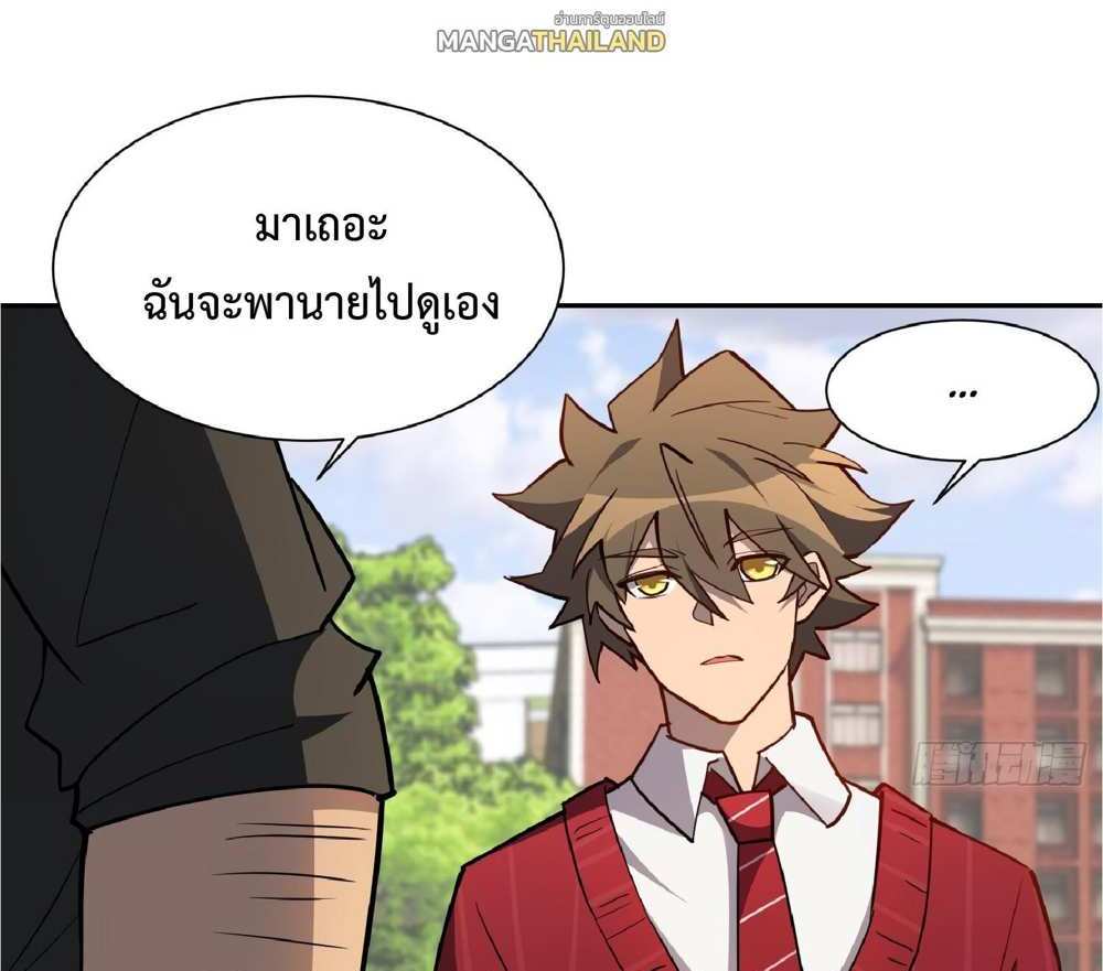 The People On Earth Are Too Ferocious แปลไทย