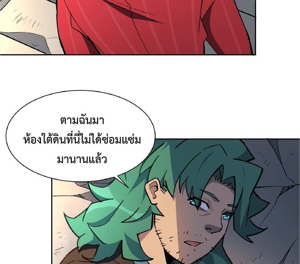 The People On Earth Are Too Ferocious แปลไทย