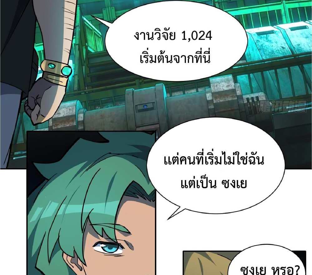 The People On Earth Are Too Ferocious แปลไทย