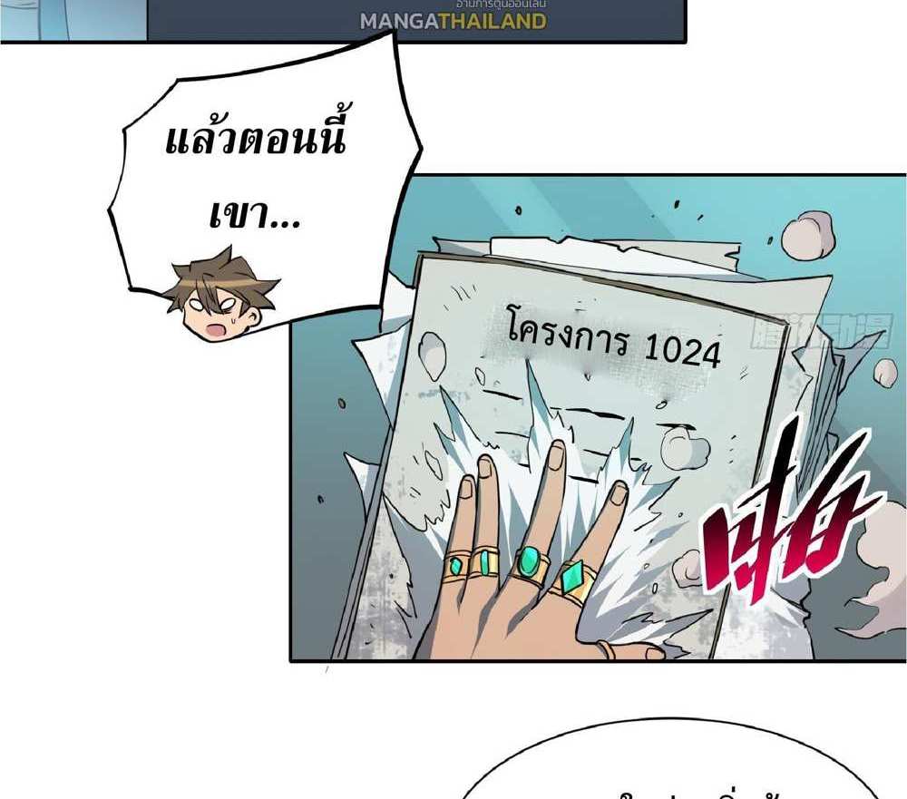 The People On Earth Are Too Ferocious แปลไทย