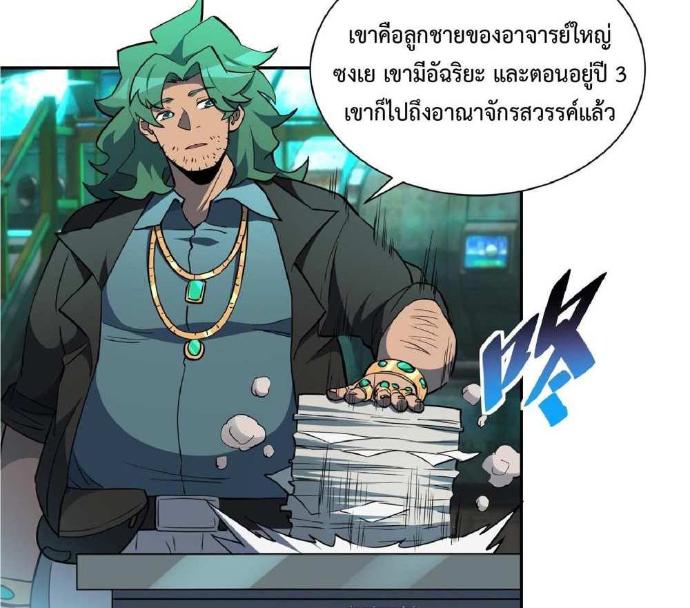 The People On Earth Are Too Ferocious แปลไทย