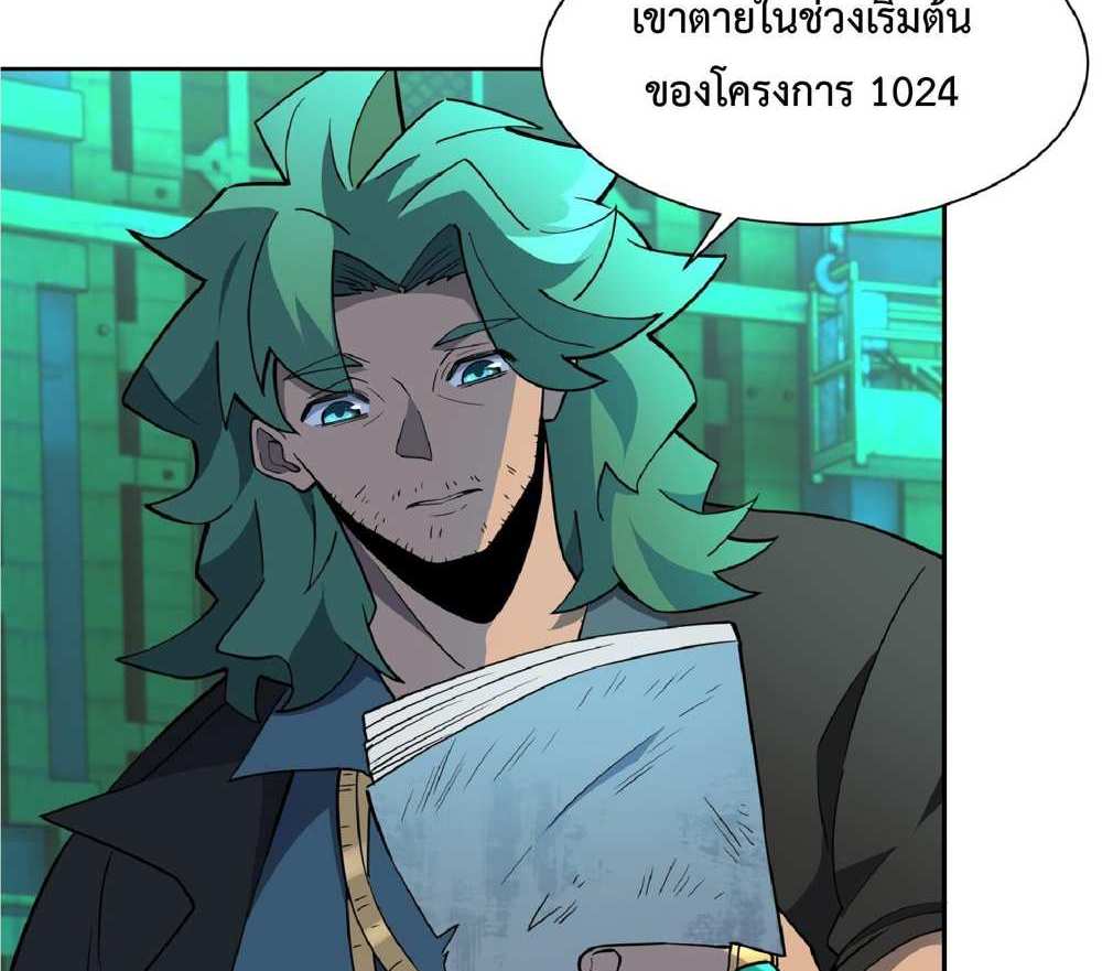 The People On Earth Are Too Ferocious แปลไทย