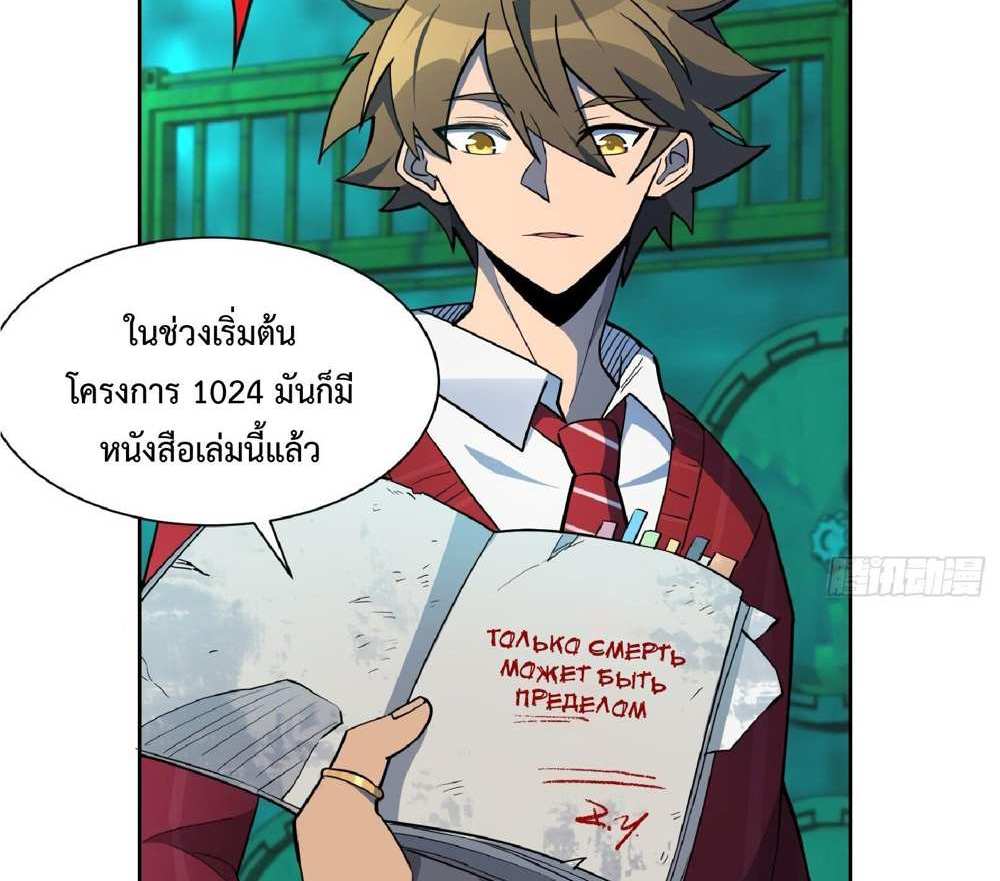 The People On Earth Are Too Ferocious แปลไทย