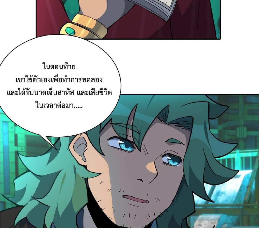 The People On Earth Are Too Ferocious แปลไทย