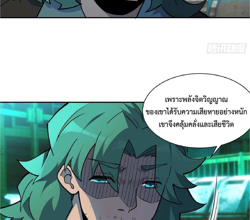 The People On Earth Are Too Ferocious แปลไทย