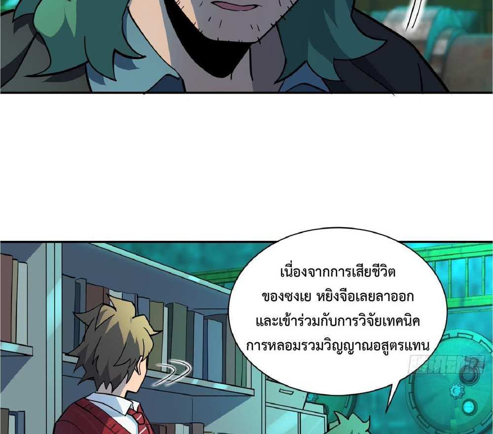 The People On Earth Are Too Ferocious แปลไทย