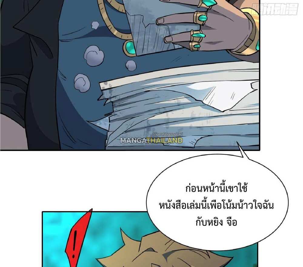 The People On Earth Are Too Ferocious แปลไทย