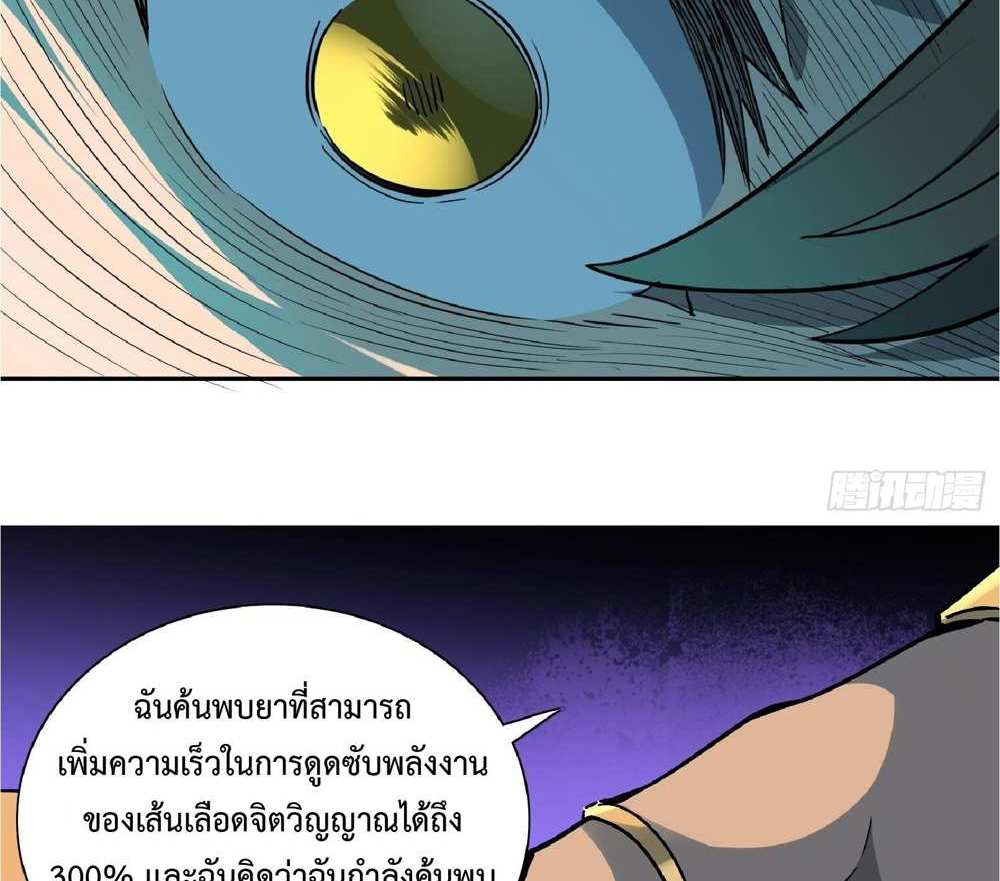 The People On Earth Are Too Ferocious แปลไทย