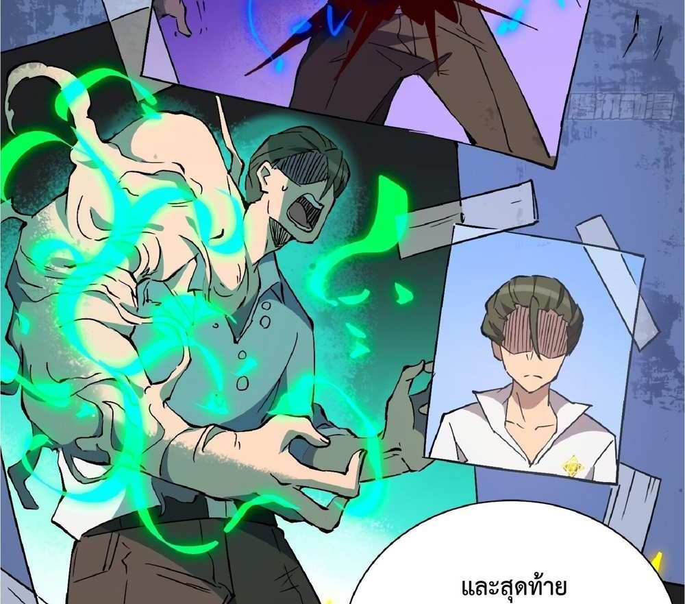 The People On Earth Are Too Ferocious แปลไทย