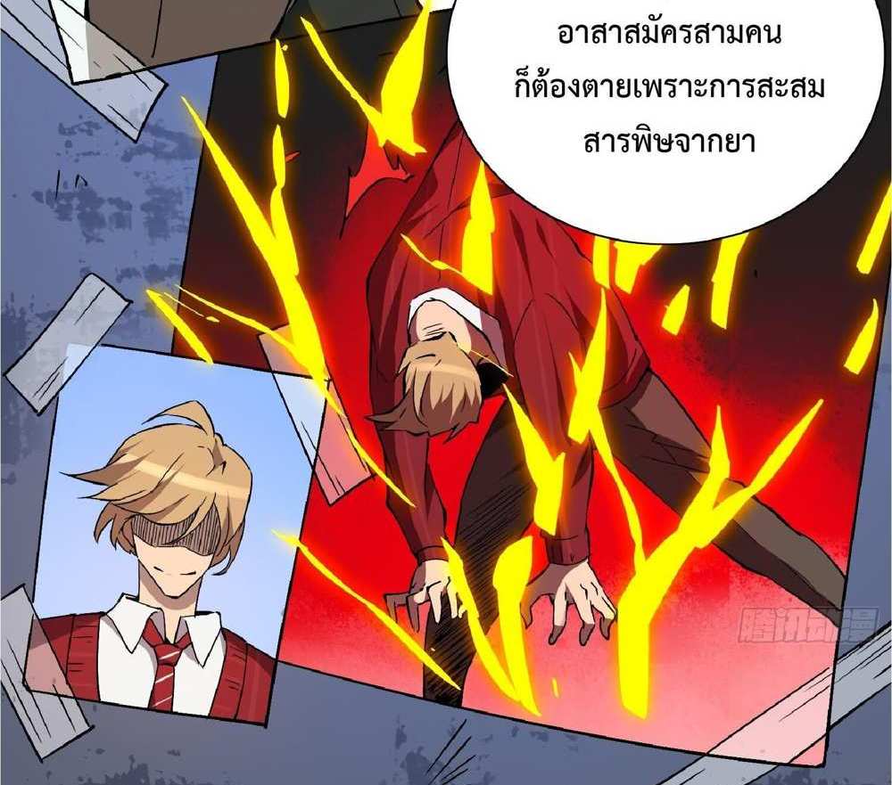 The People On Earth Are Too Ferocious แปลไทย