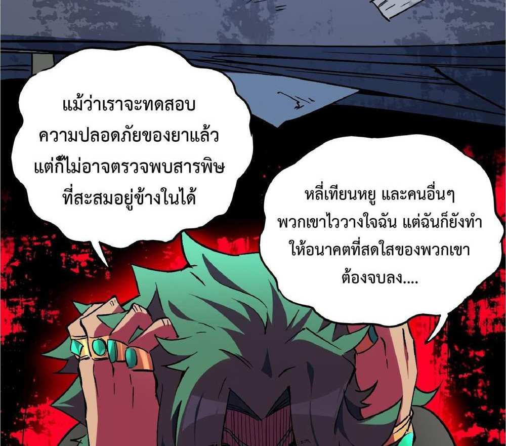 The People On Earth Are Too Ferocious แปลไทย