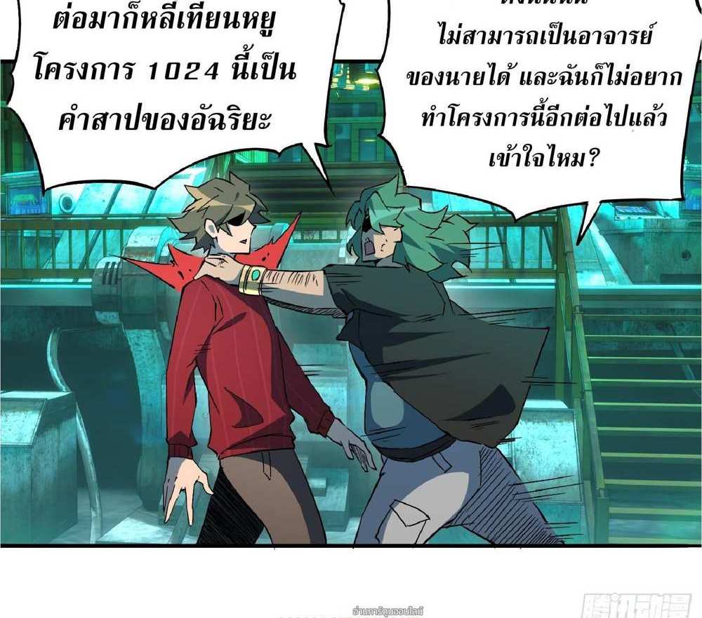 The People On Earth Are Too Ferocious แปลไทย