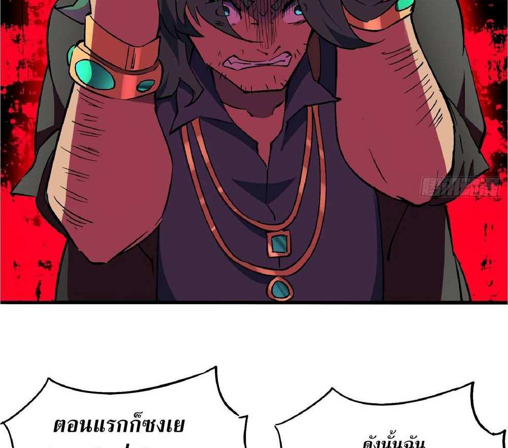 The People On Earth Are Too Ferocious แปลไทย