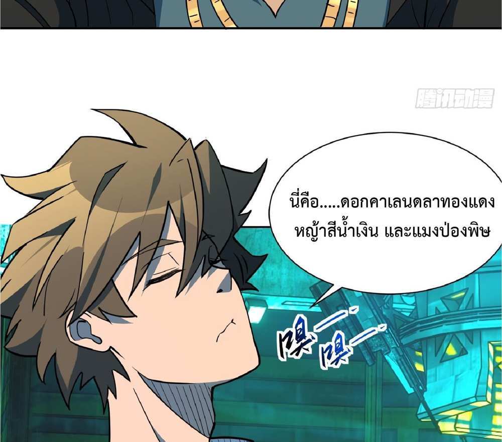The People On Earth Are Too Ferocious แปลไทย