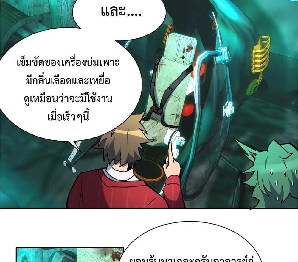 The People On Earth Are Too Ferocious แปลไทย