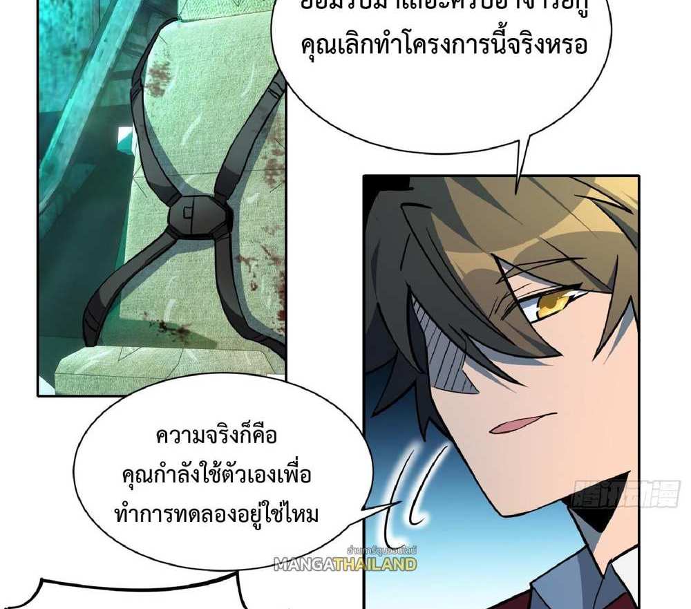 The People On Earth Are Too Ferocious แปลไทย