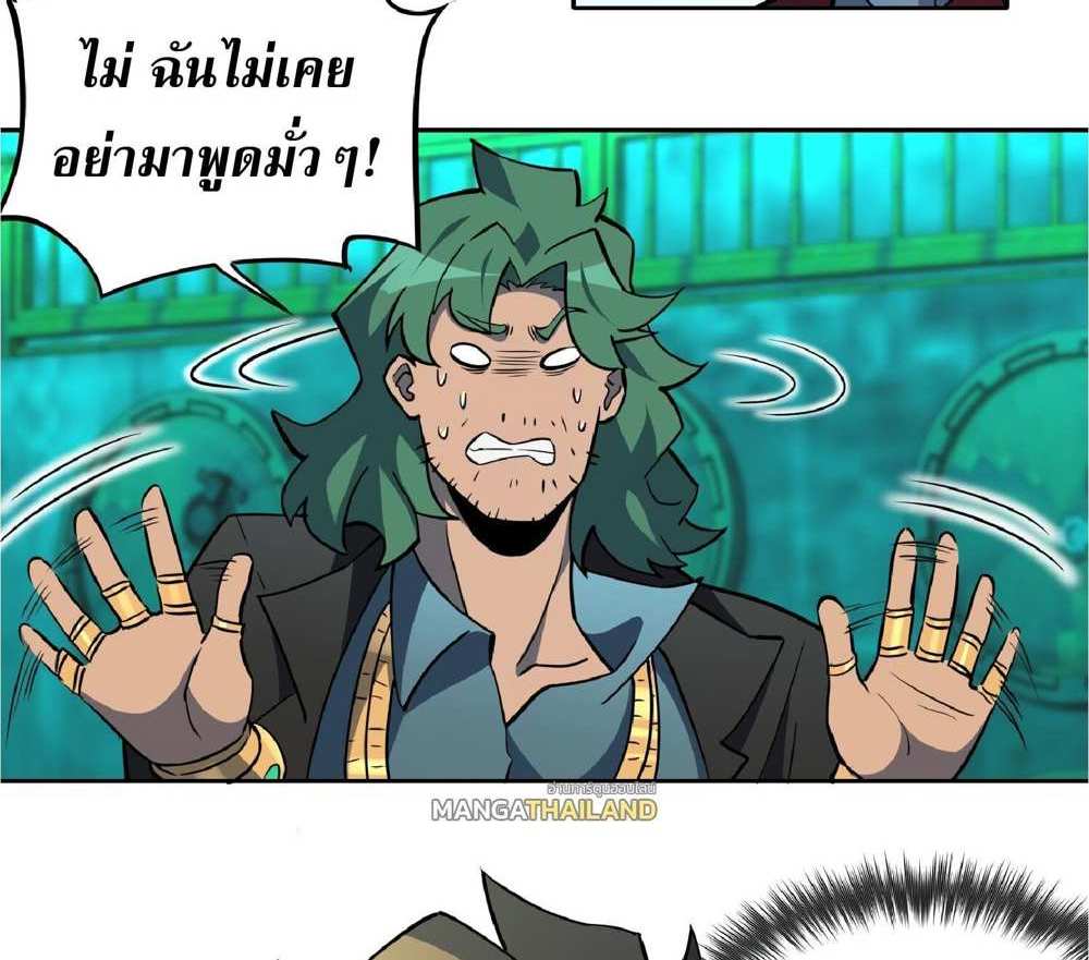 The People On Earth Are Too Ferocious แปลไทย