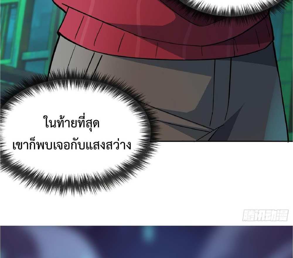 The People On Earth Are Too Ferocious แปลไทย