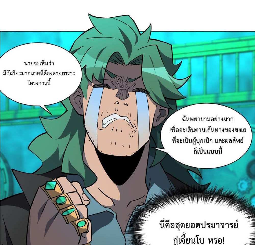 The People On Earth Are Too Ferocious แปลไทย