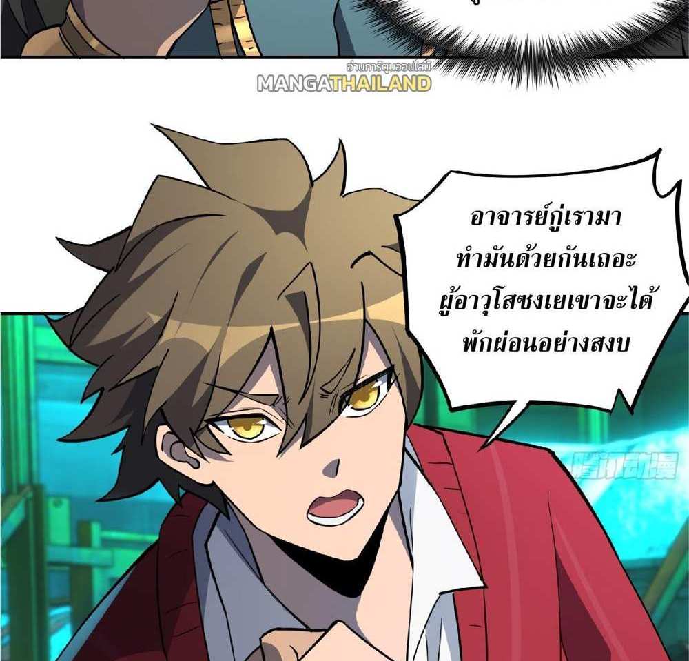The People On Earth Are Too Ferocious แปลไทย