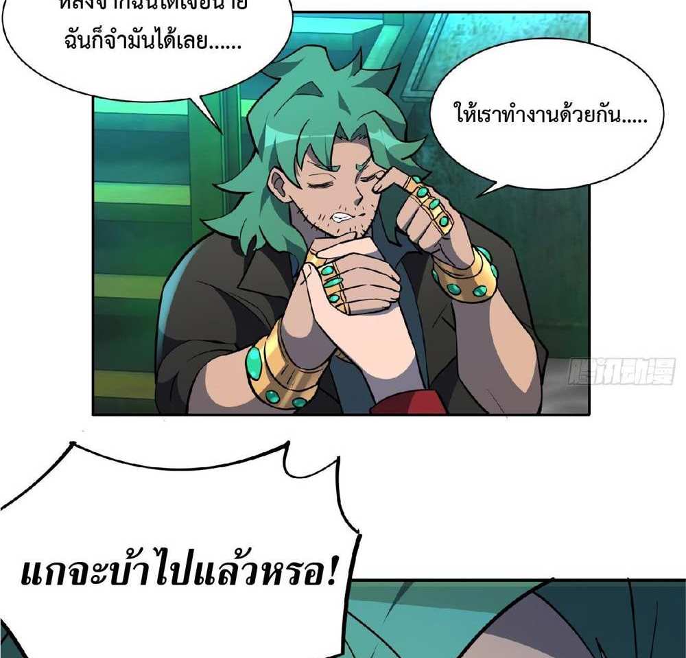The People On Earth Are Too Ferocious แปลไทย