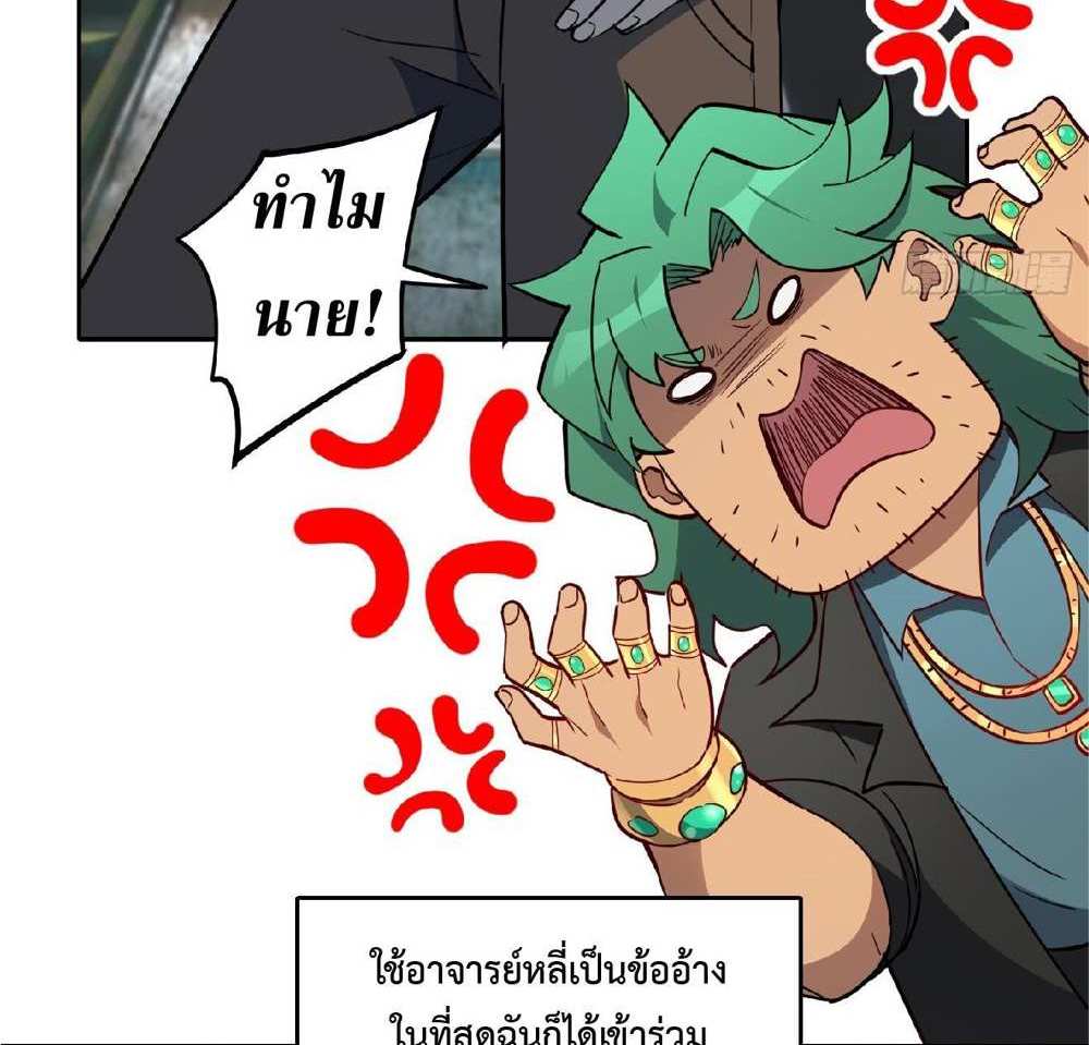 The People On Earth Are Too Ferocious แปลไทย