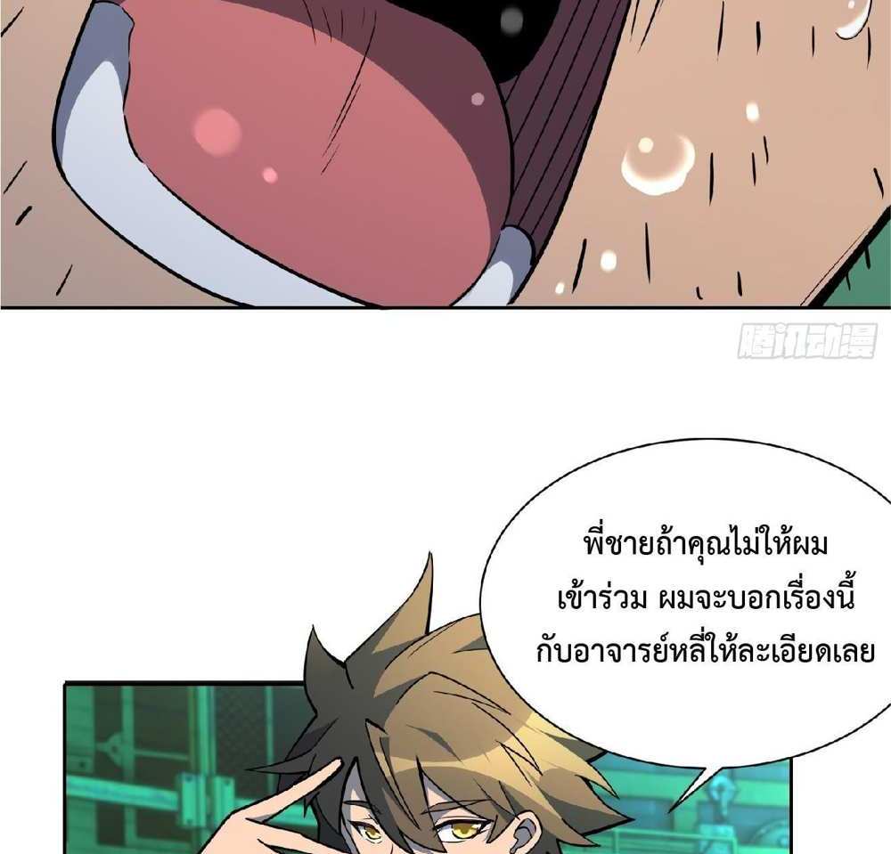 The People On Earth Are Too Ferocious แปลไทย