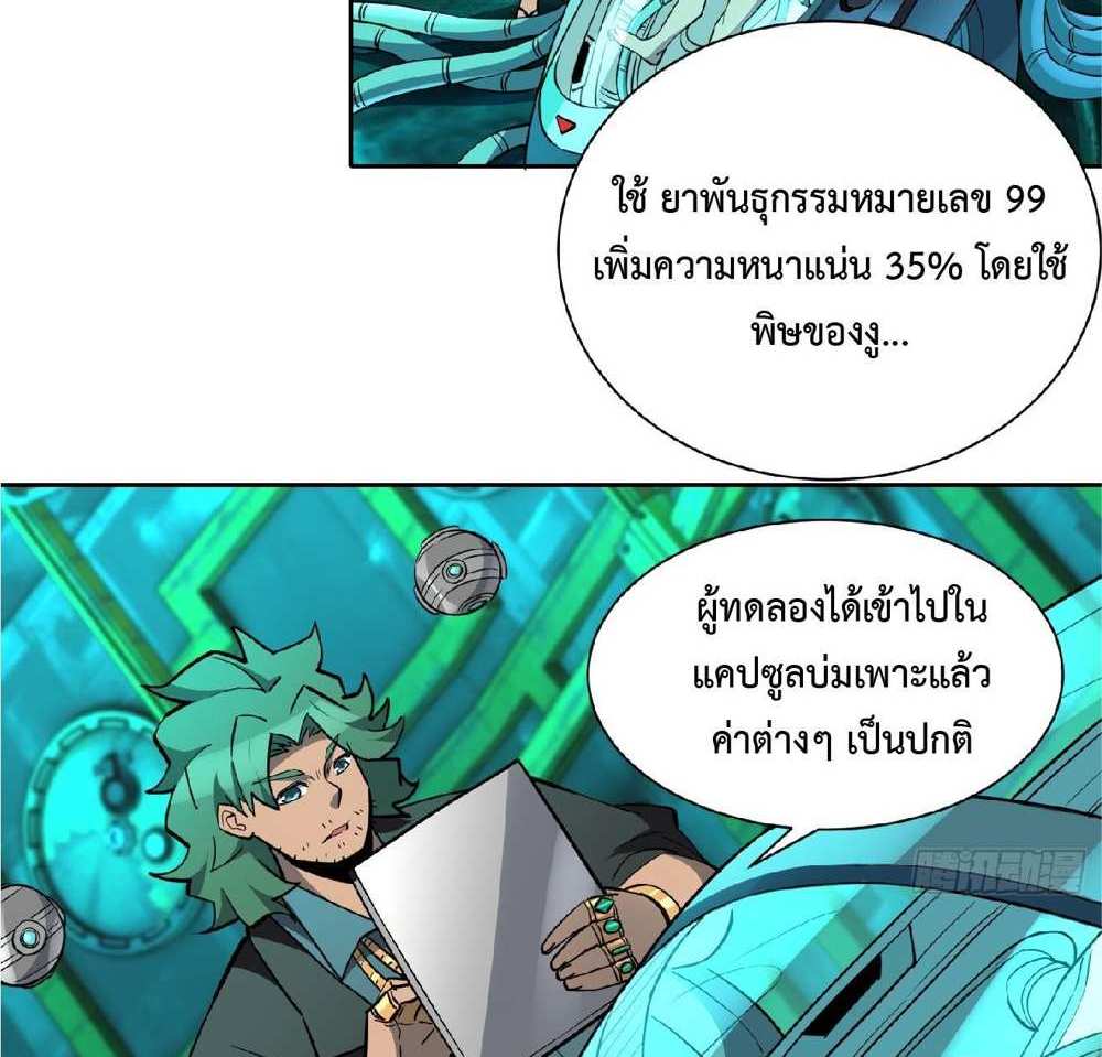The People On Earth Are Too Ferocious แปลไทย