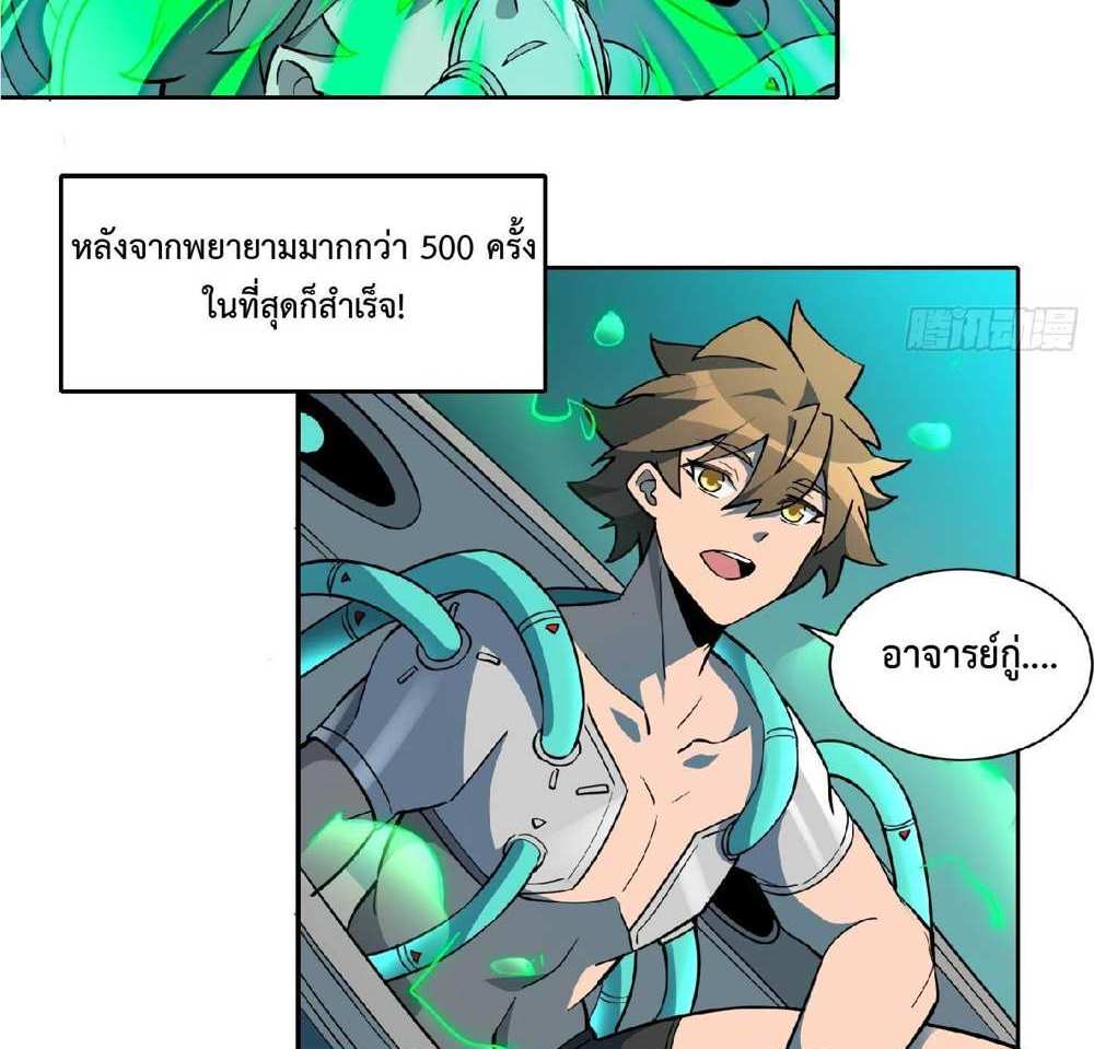 The People On Earth Are Too Ferocious แปลไทย