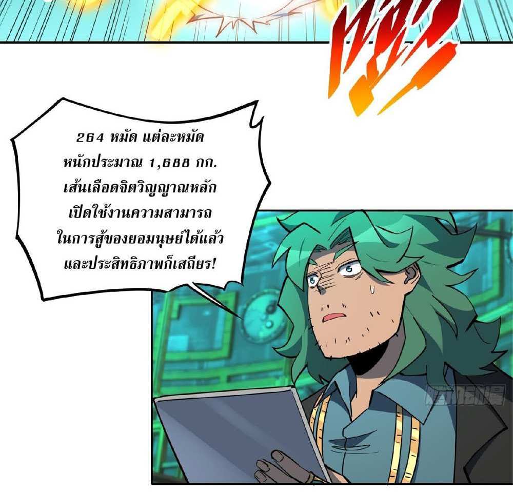 The People On Earth Are Too Ferocious แปลไทย
