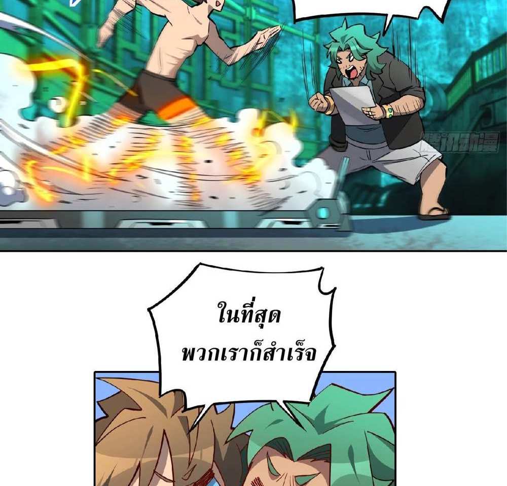 The People On Earth Are Too Ferocious แปลไทย