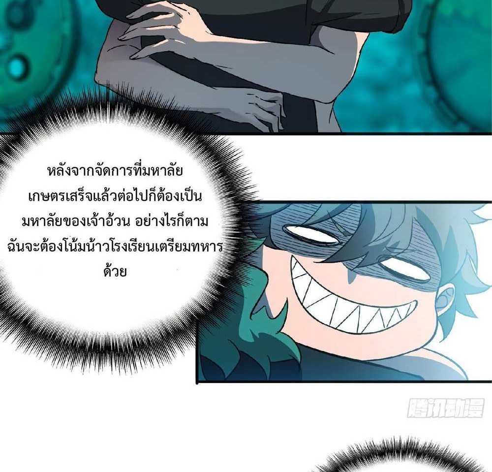 The People On Earth Are Too Ferocious แปลไทย