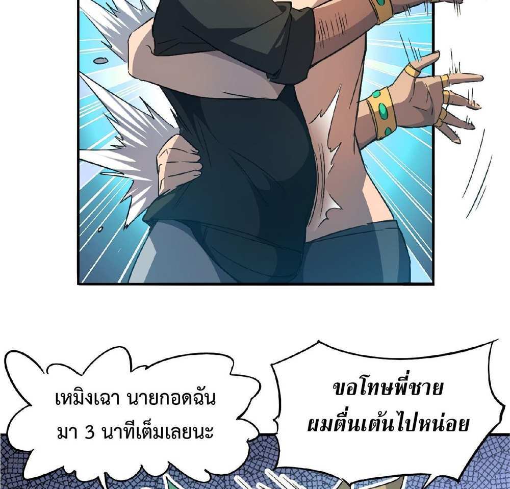 The People On Earth Are Too Ferocious แปลไทย