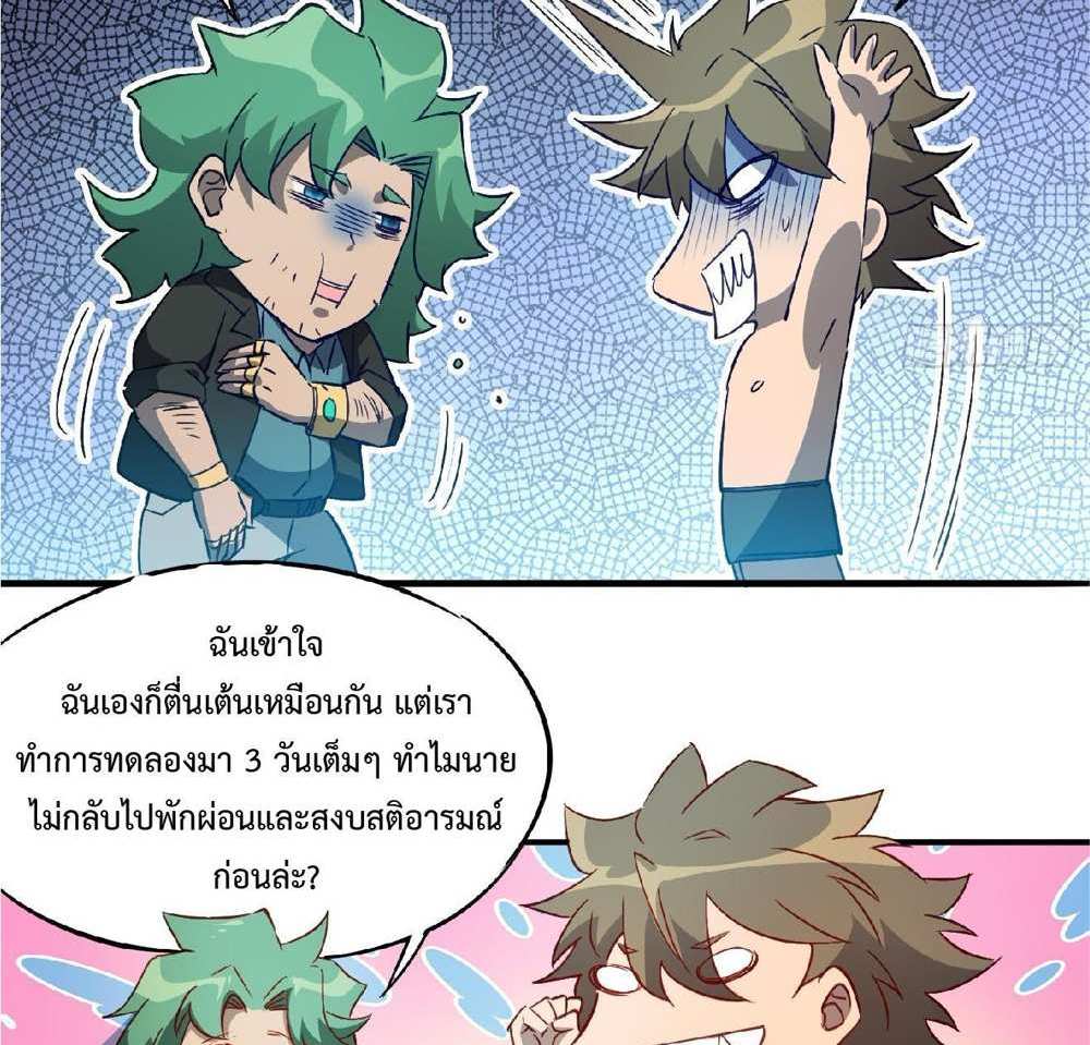 The People On Earth Are Too Ferocious แปลไทย