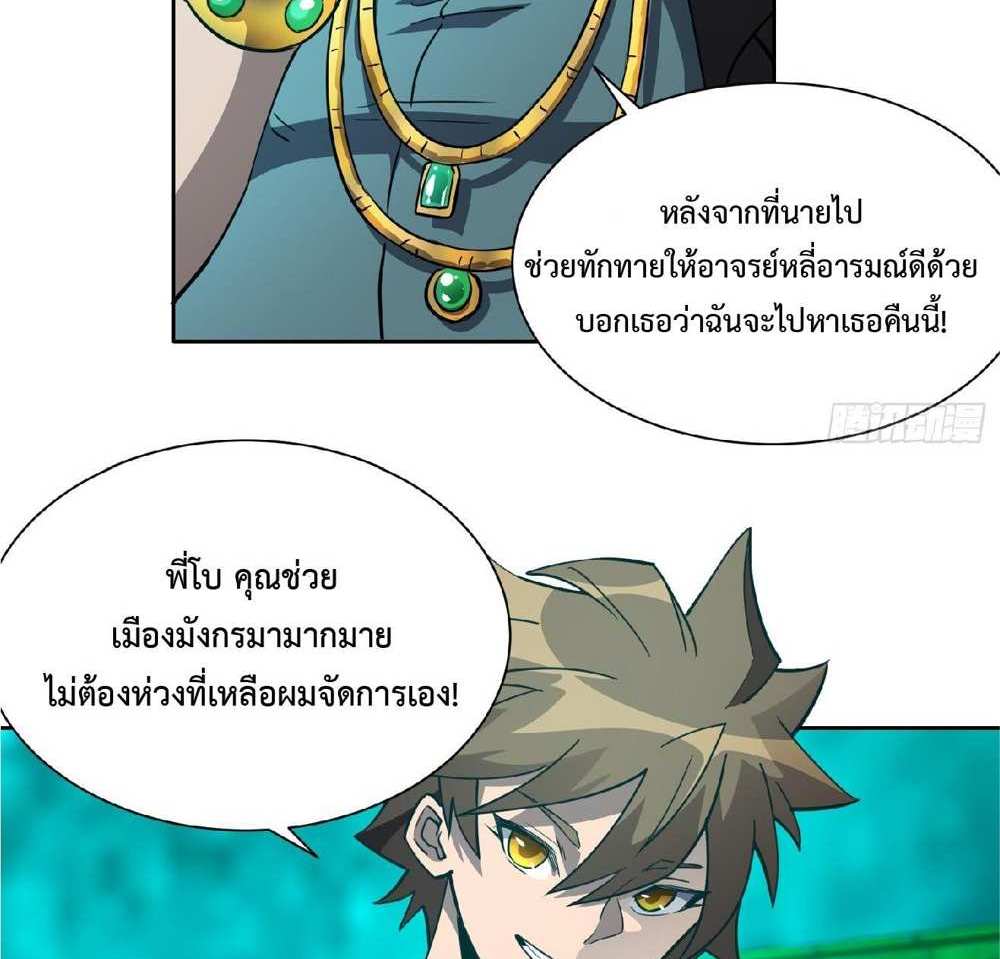 The People On Earth Are Too Ferocious แปลไทย