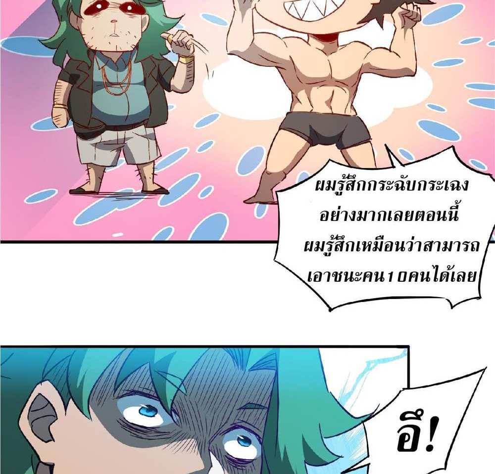 The People On Earth Are Too Ferocious แปลไทย