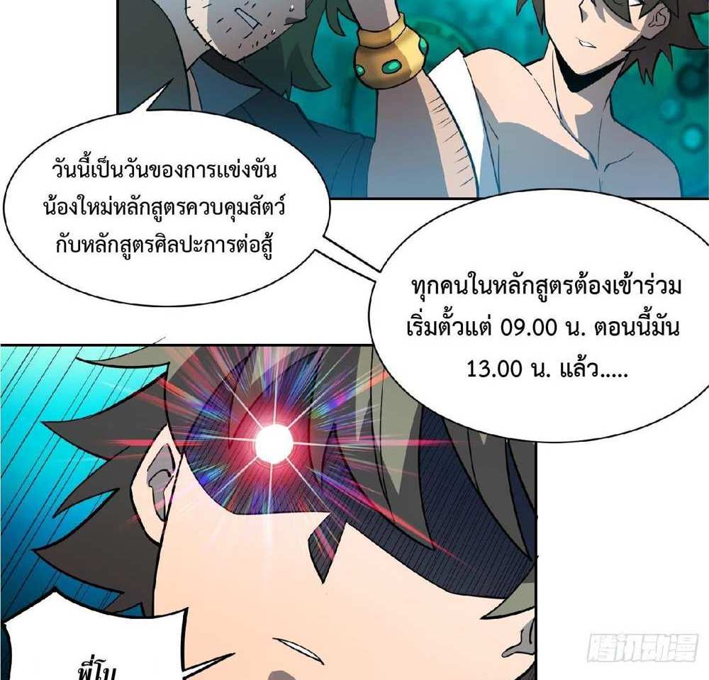 The People On Earth Are Too Ferocious แปลไทย