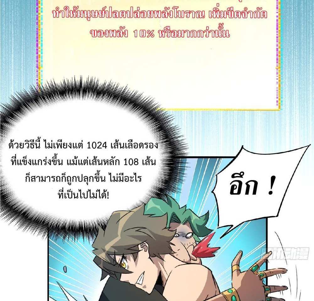 The People On Earth Are Too Ferocious แปลไทย