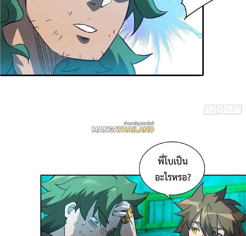 The People On Earth Are Too Ferocious แปลไทย