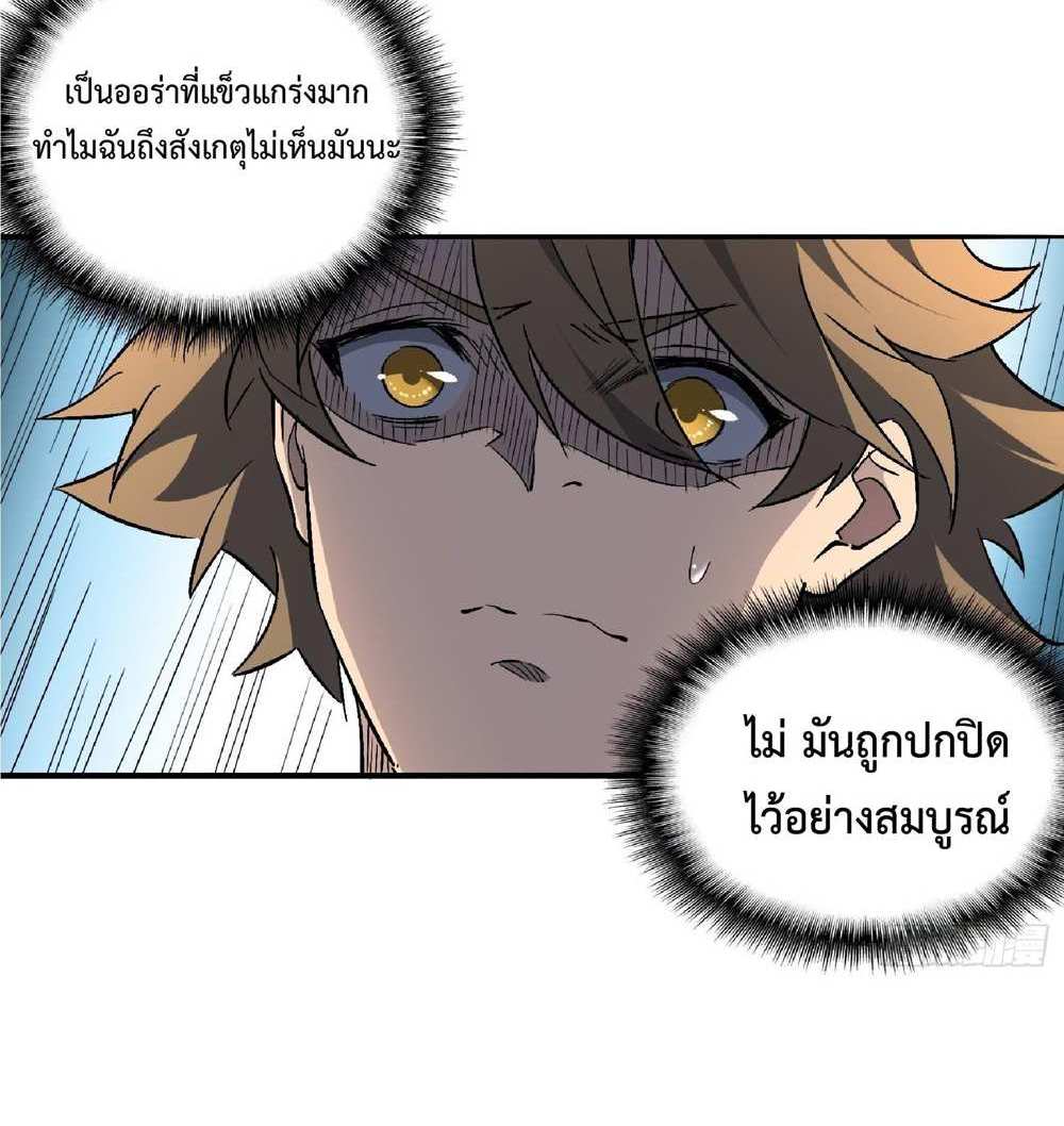 The People On Earth Are Too Ferocious แปลไทย