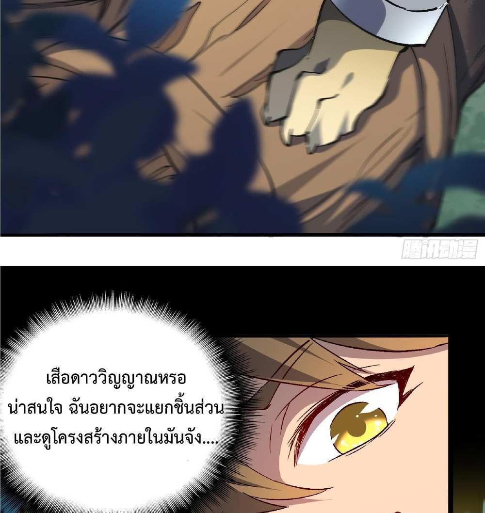 The People On Earth Are Too Ferocious แปลไทย