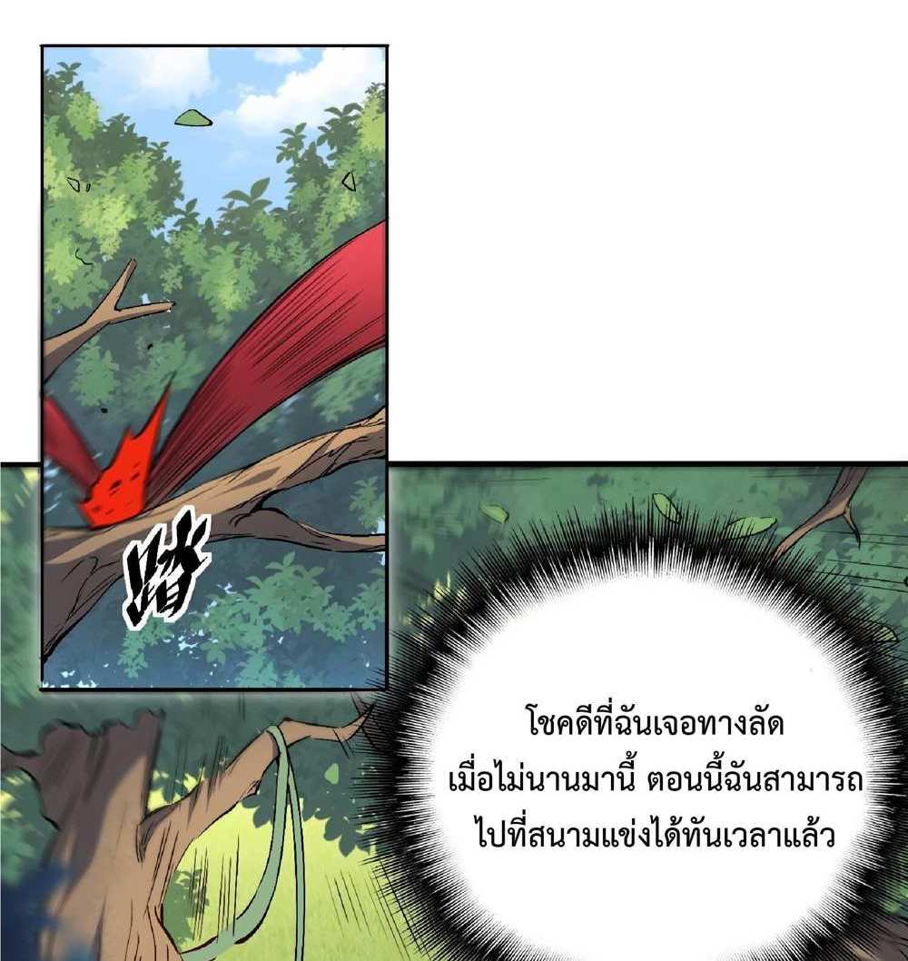 The People On Earth Are Too Ferocious แปลไทย