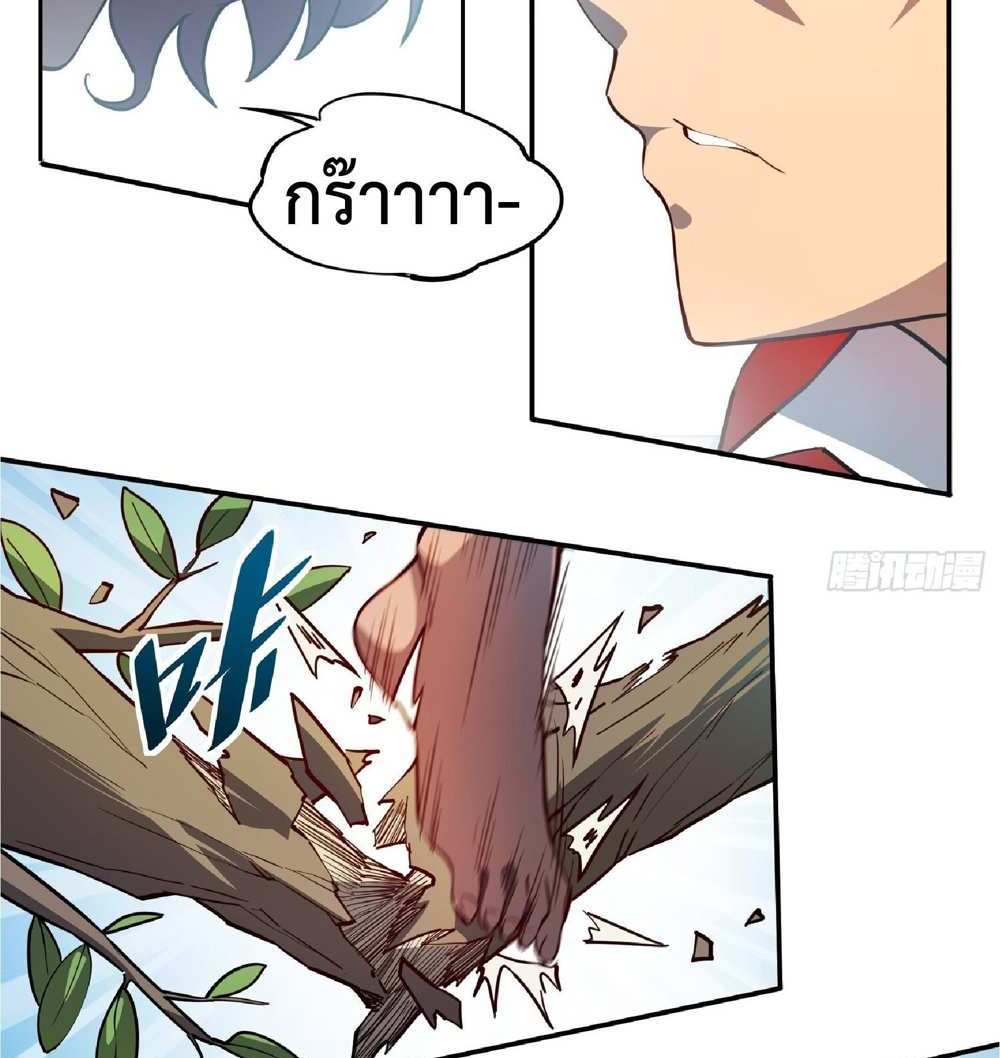 The People On Earth Are Too Ferocious แปลไทย
