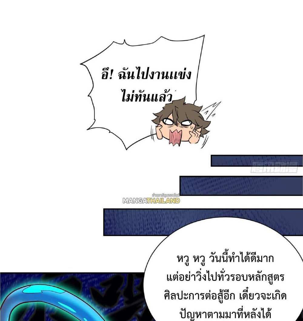The People On Earth Are Too Ferocious แปลไทย