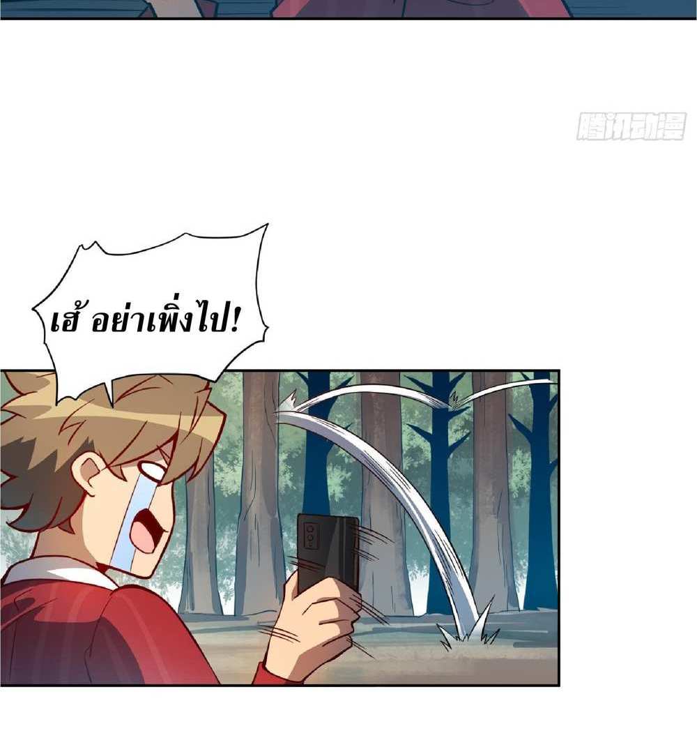 The People On Earth Are Too Ferocious แปลไทย