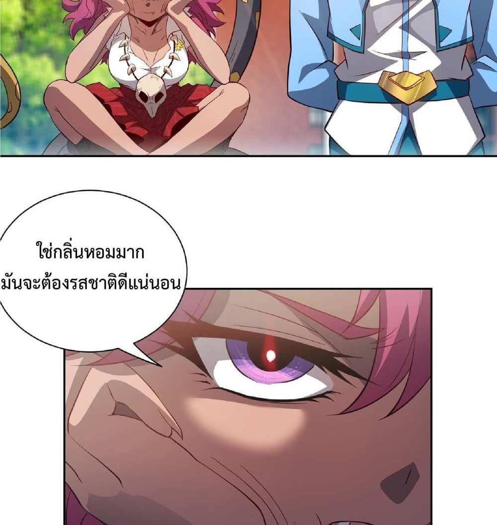 The People On Earth Are Too Ferocious แปลไทย