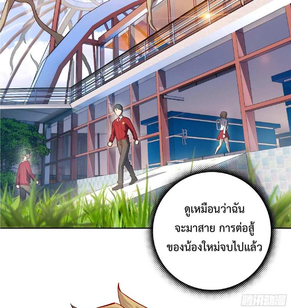 The People On Earth Are Too Ferocious แปลไทย