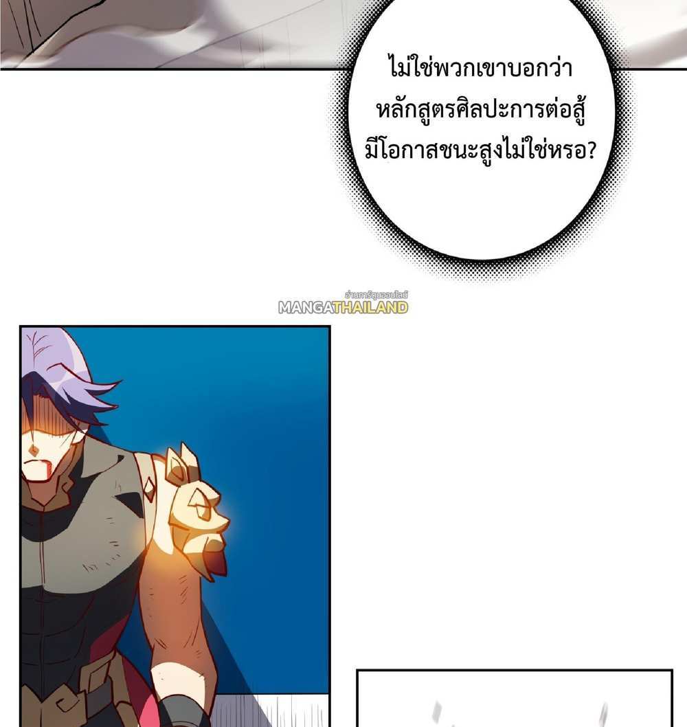 The People On Earth Are Too Ferocious แปลไทย